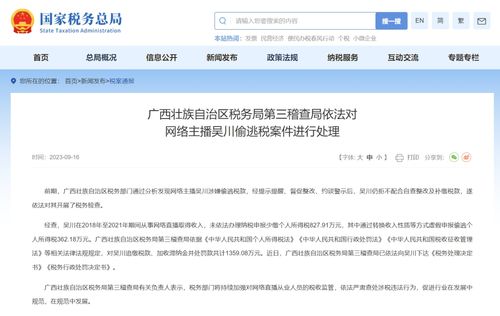 從吳川偷稅案看網(wǎng)絡(luò)直播稅務(wù)監(jiān)管 警示、整改與行業(yè)規(guī)范